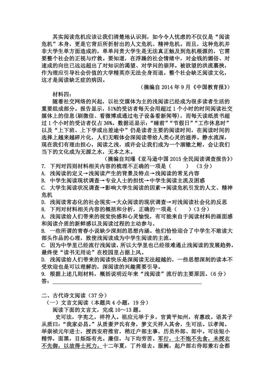 河北省2019-2020学年高一上学期第四次月考语文试卷 Word版含答案_第5页