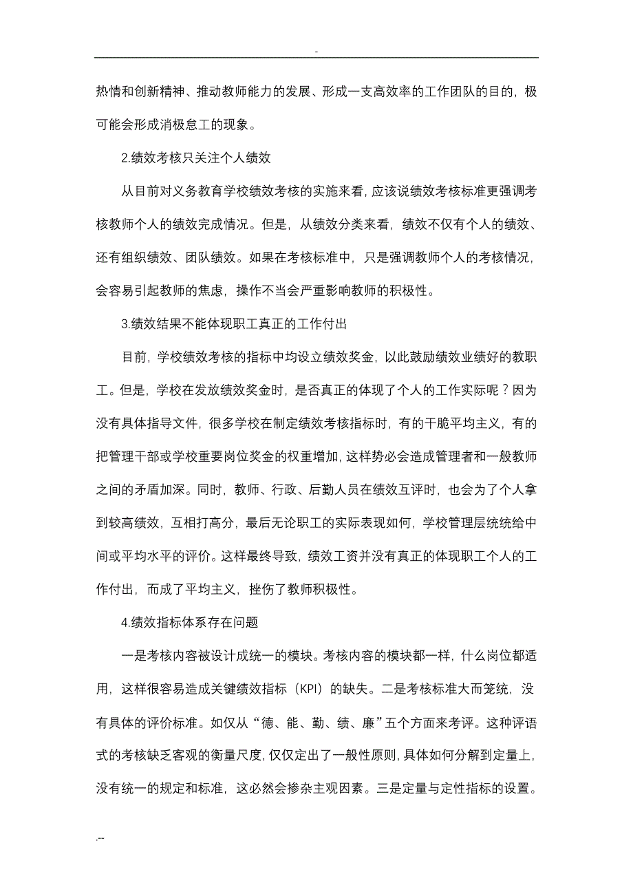 事业单位推行绩效工资改革思考_第3页