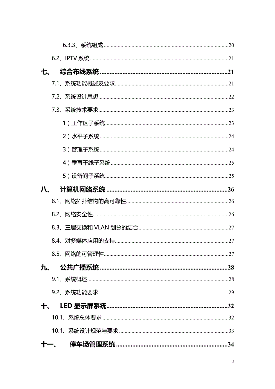 【精编】新校区弱电工程初步设计_第3页