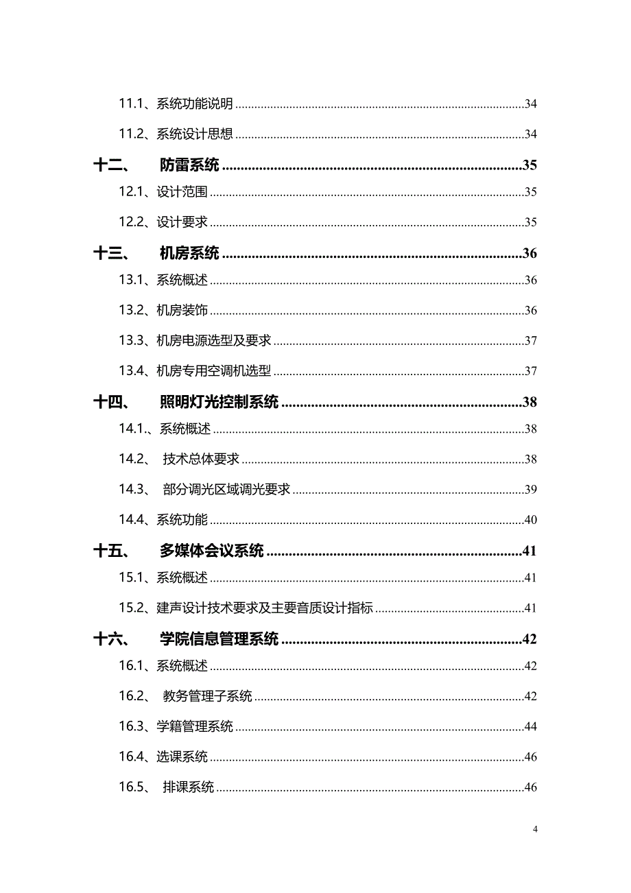 【精编】新校区弱电工程初步设计_第4页