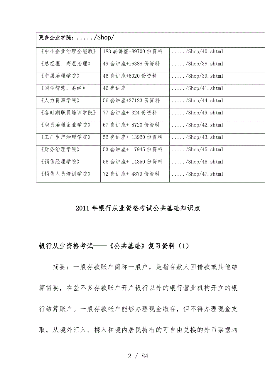 年银行从业资格考试公共基础知识点_第2页