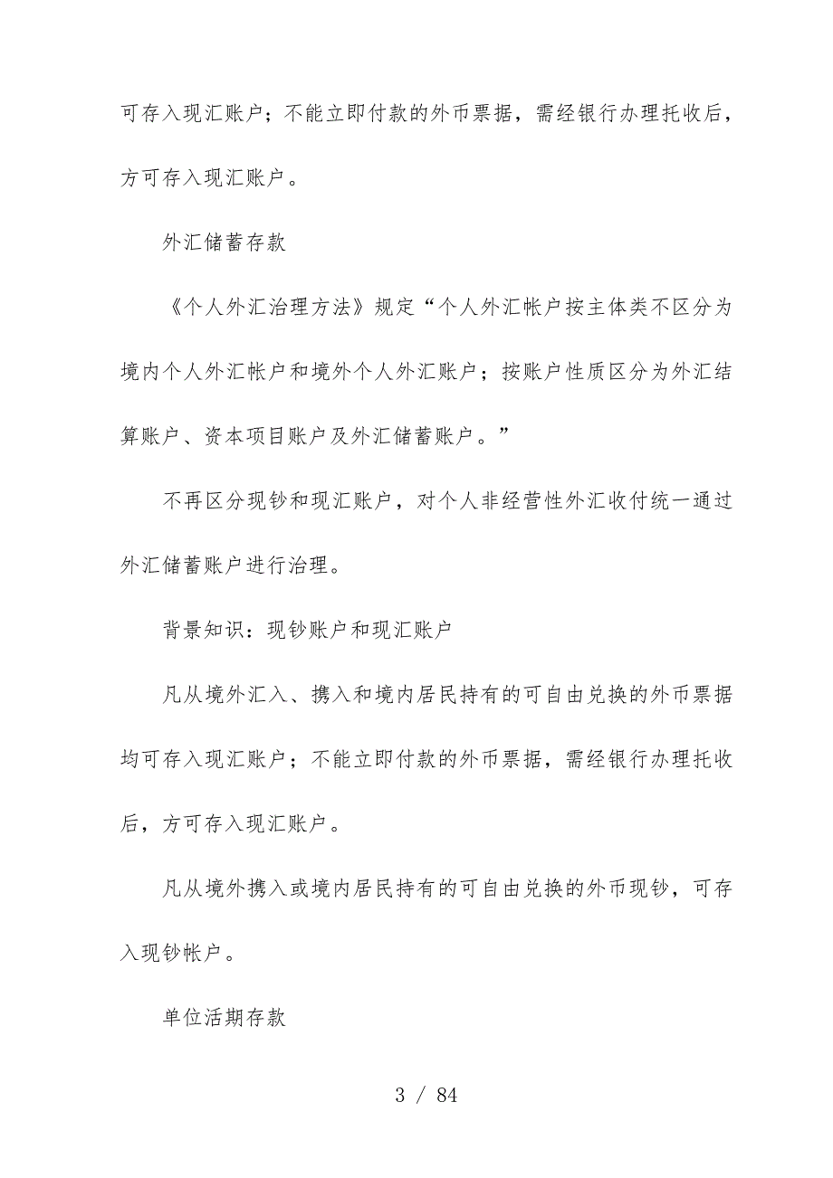 年银行从业资格考试公共基础知识点_第3页