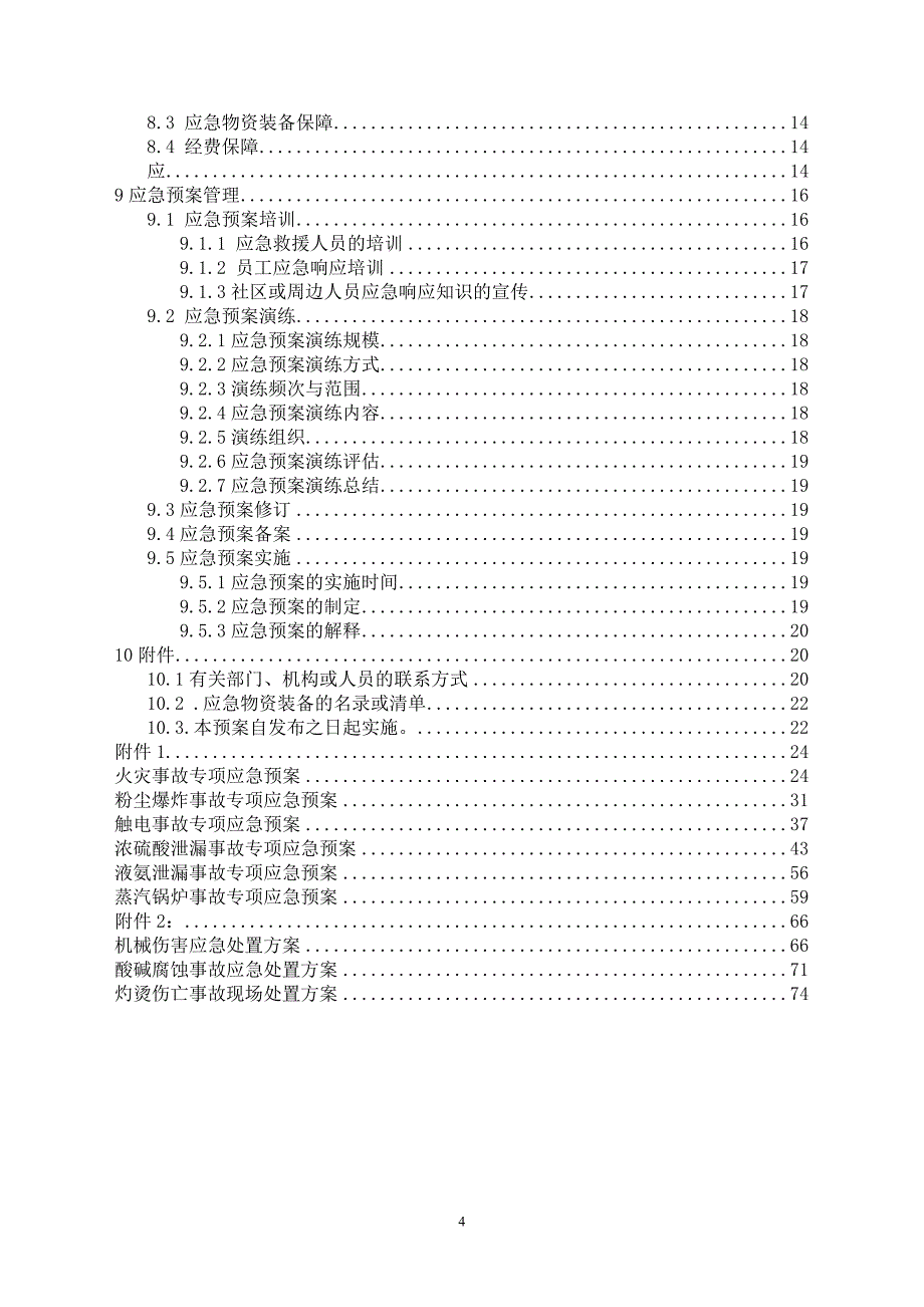 【精编】某铝业有限公司生产安全事故综合应急预案_第4页