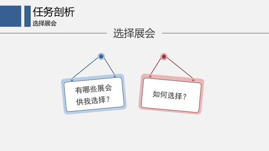 出口业务操作教学全套课件 张海燕课件任务3 开发客户 10选择展会的渠道_第3页