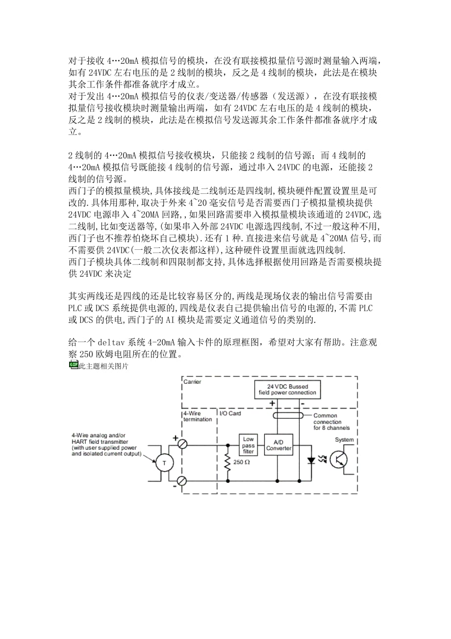 如何准确区分2线和四线4-20ma电路_第1页