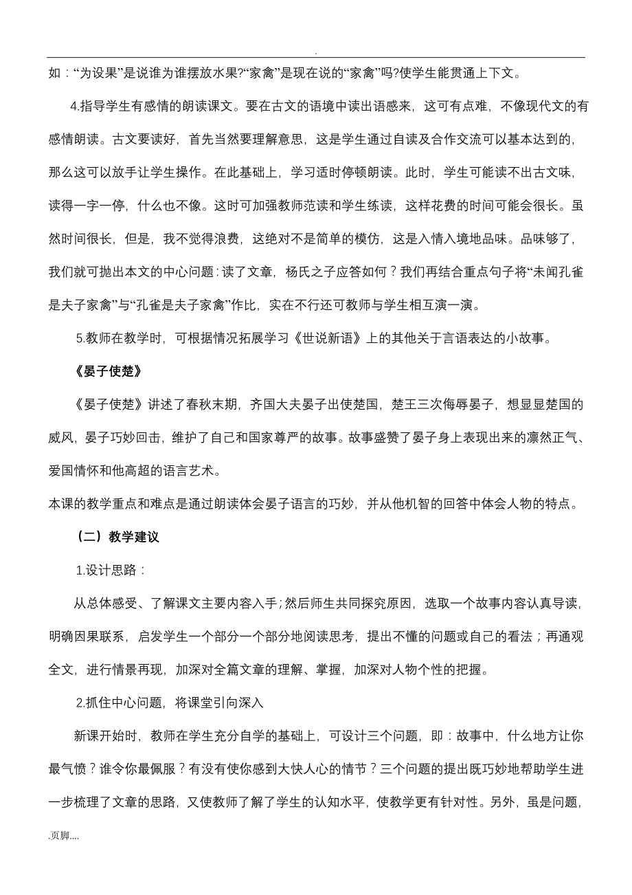 五年级下册语文三四单元教材解读_第3页