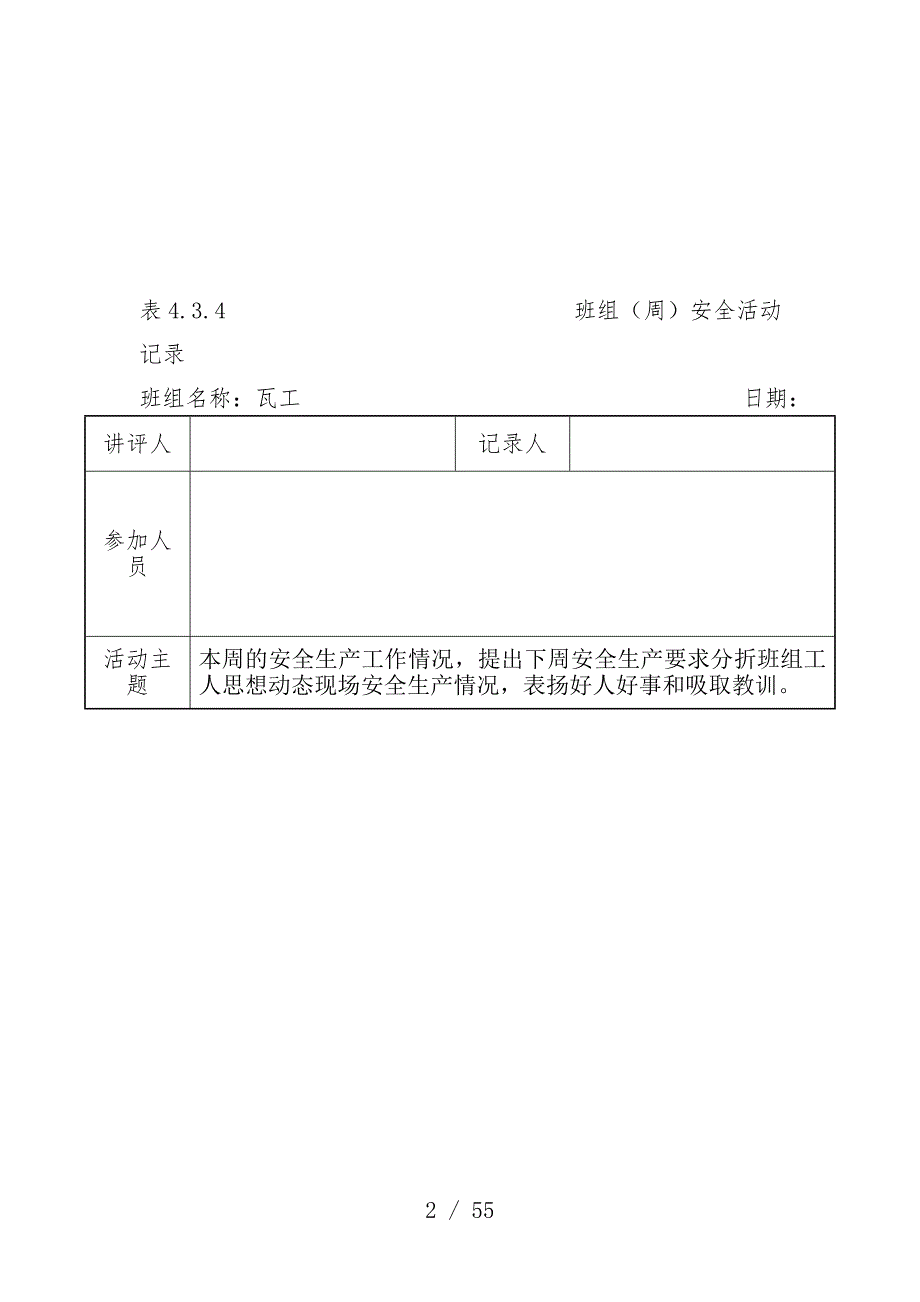 班组周安全讲评记录培训文件_第2页