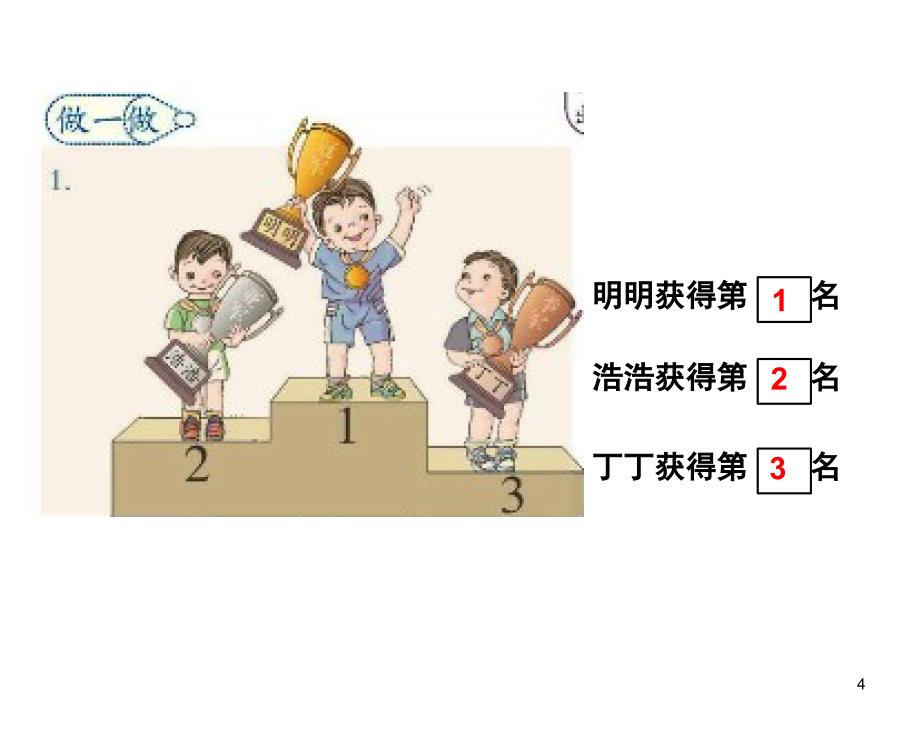 数学一年级上册第3单元第几ppt课件.pptx_第4页