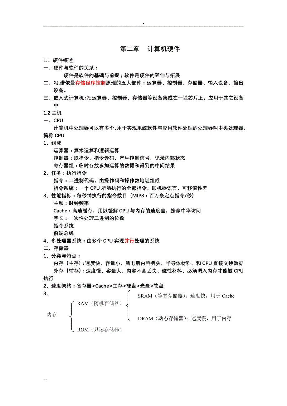 专转本考试复习提纲(新)_第3页