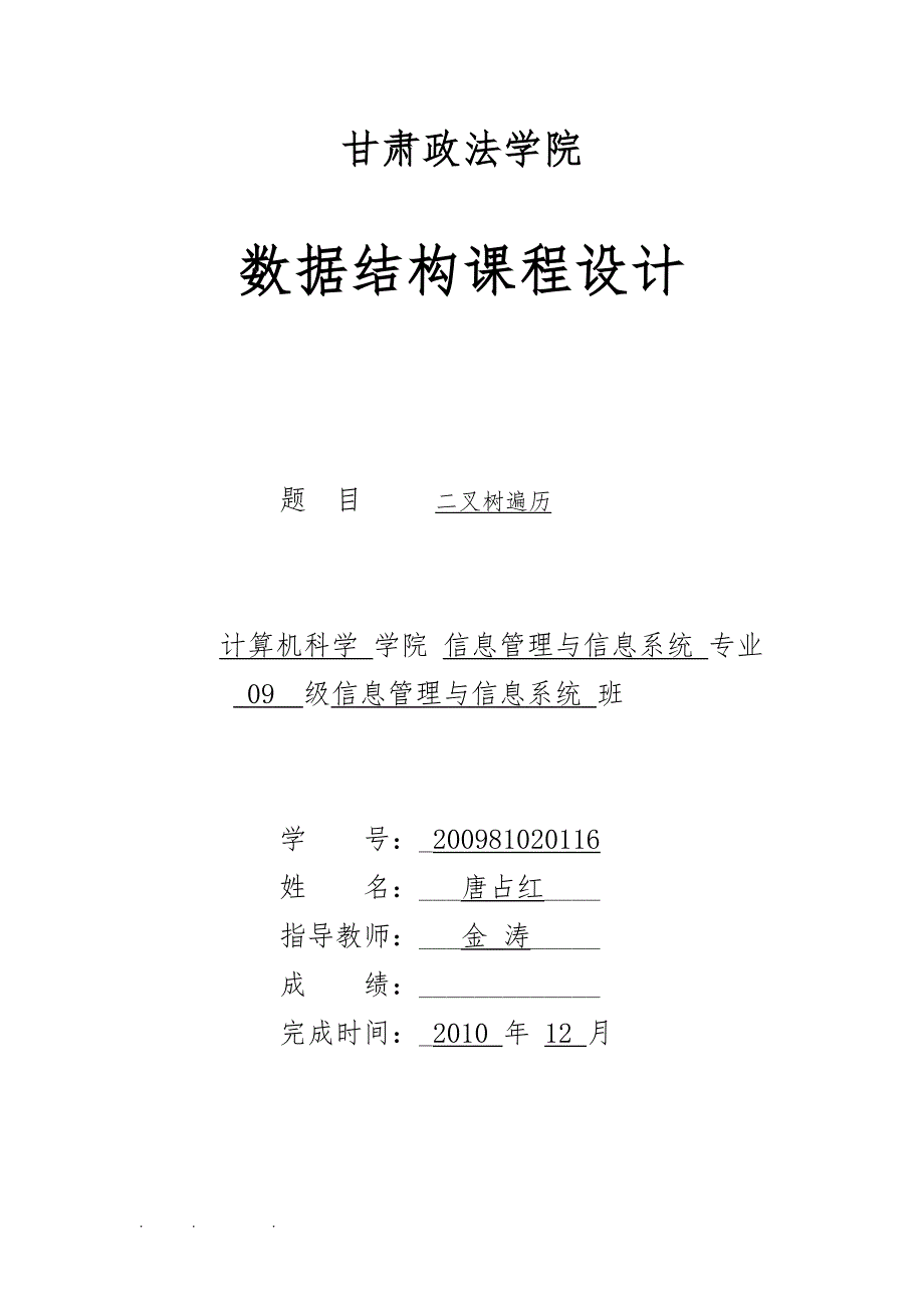 (数据结构课程设计)二叉树_第1页