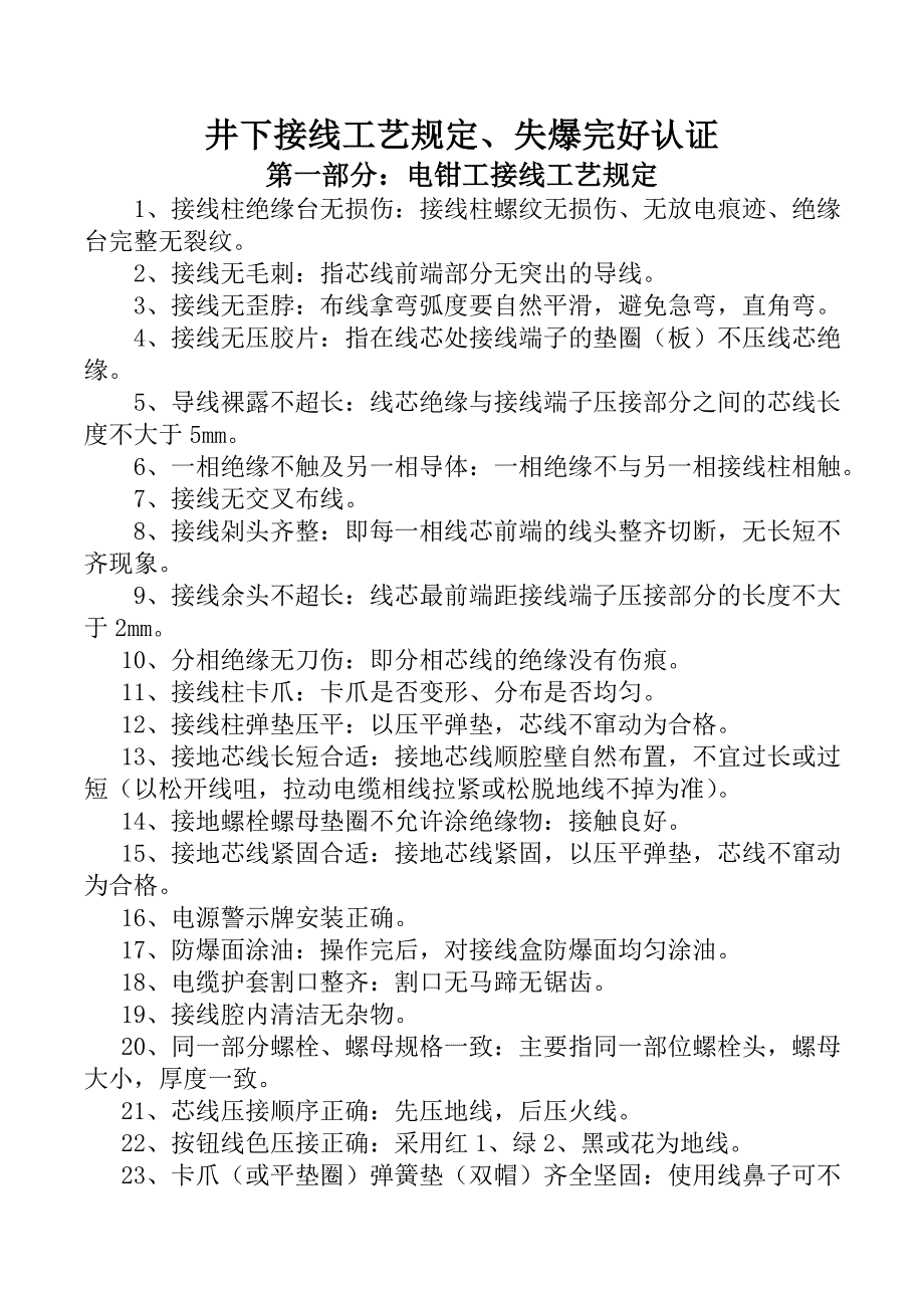 【精编】煤矿机电培训资料_第2页