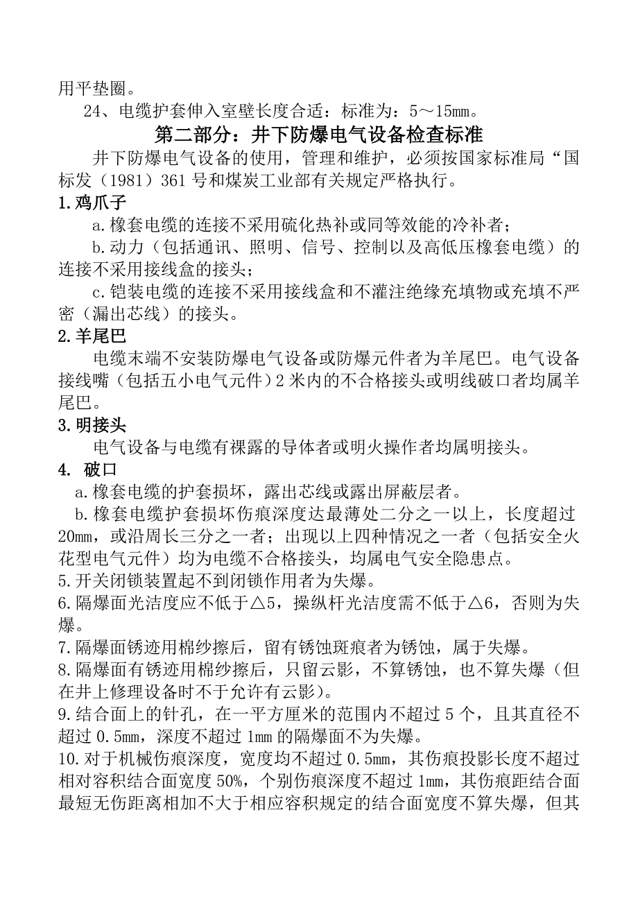 【精编】煤矿机电培训资料_第3页