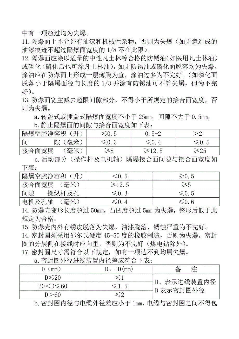 【精编】煤矿机电培训资料_第4页