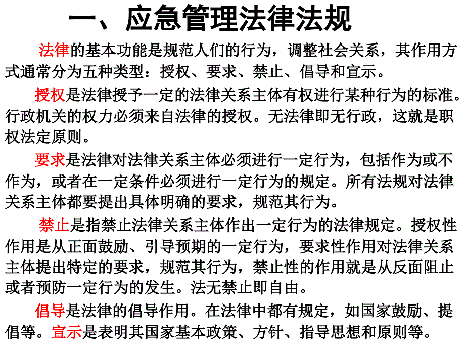 【精编】应急管理法律法规_第4页