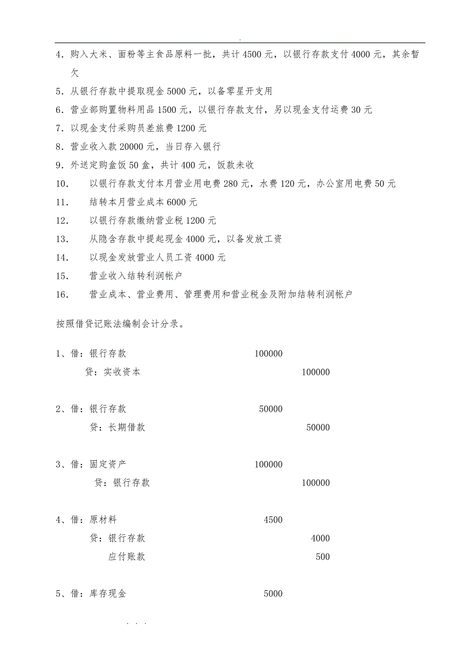 《初级会计》作业参考答案_第2页