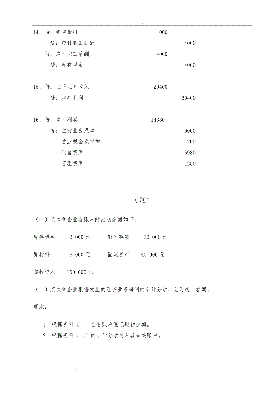 《初级会计》作业参考答案_第4页