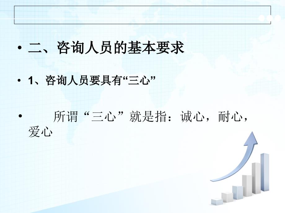 【精编】某集团网络咨询师培训教材_第4页