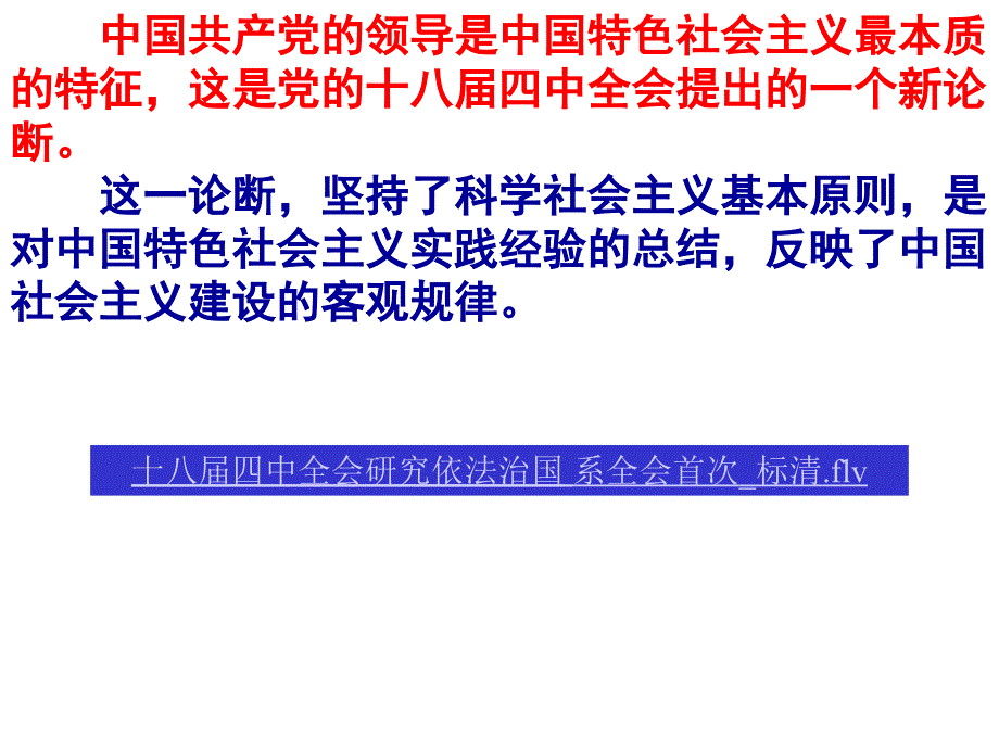 【精编】中国特色社会主义领导力量讲义_第4页