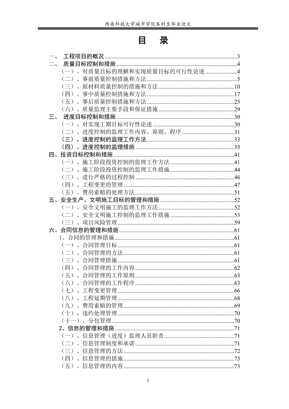 【精编】某县医院建设项目监理大纲_第3页