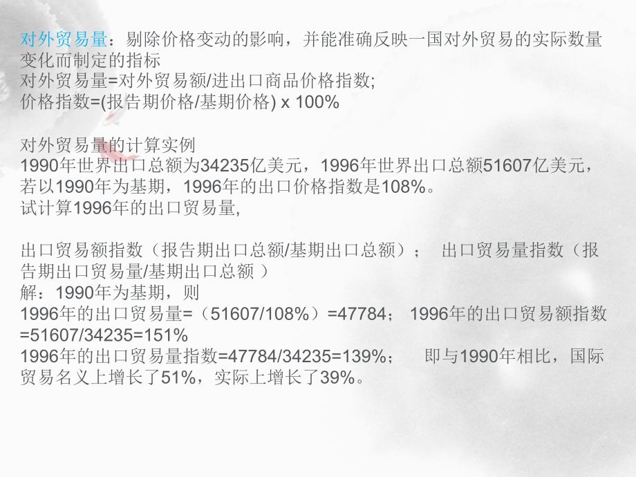 【精编】国际贸易理论与实务培训2_第4页