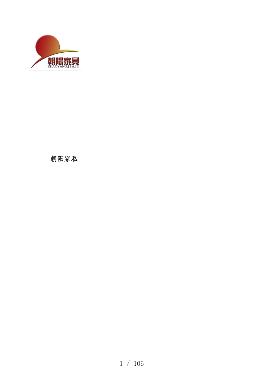 朝阳家私营销管理办法_第1页