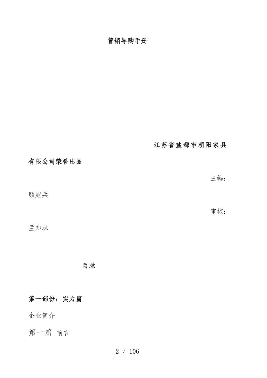 朝阳家私营销管理办法_第2页