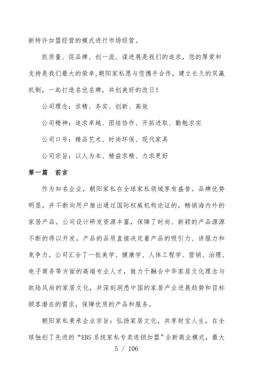 朝阳家私营销管理办法_第5页