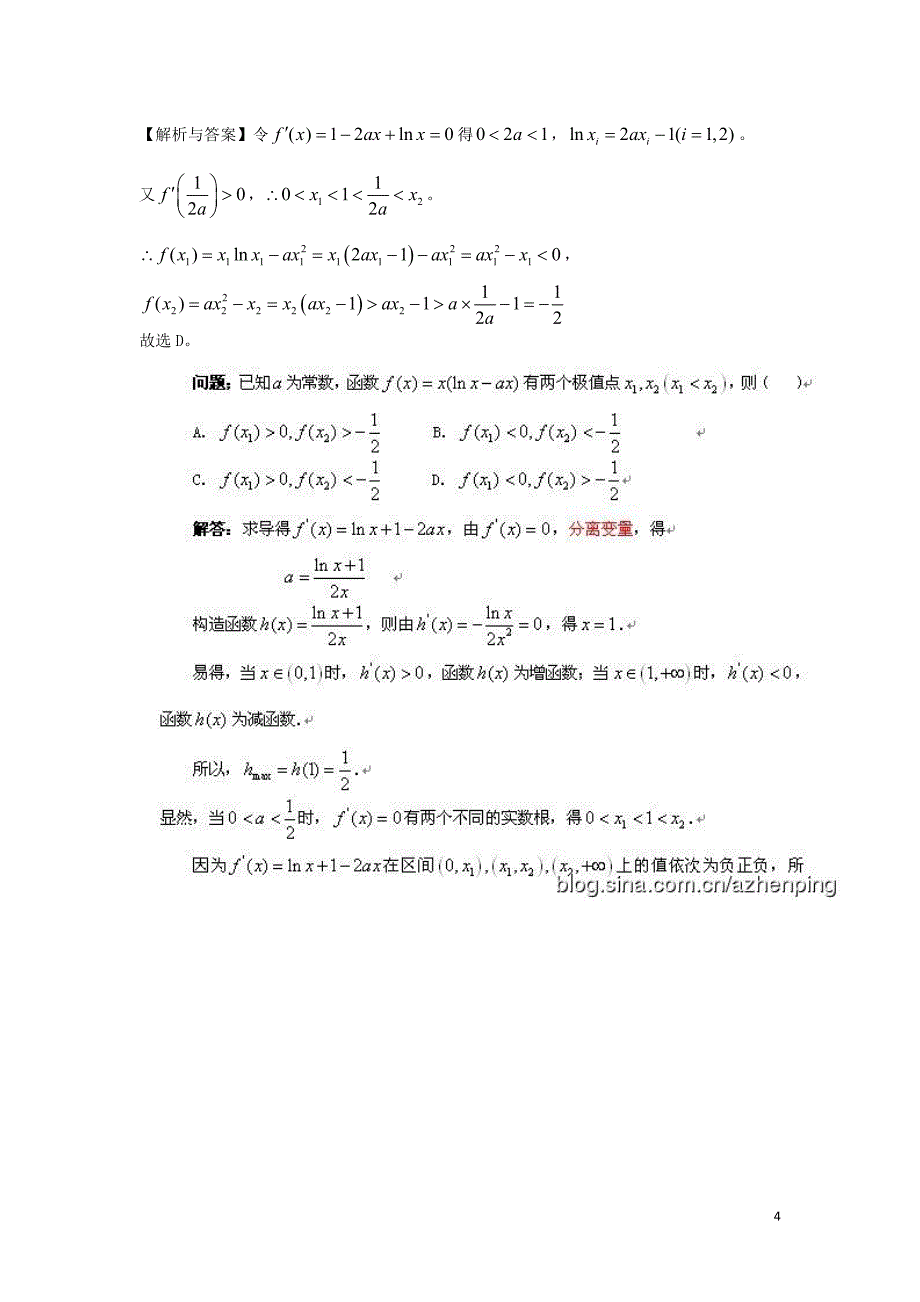 2013年普通高等学校招生全国统一考试数学理试题（湖北卷解析版）_第4页