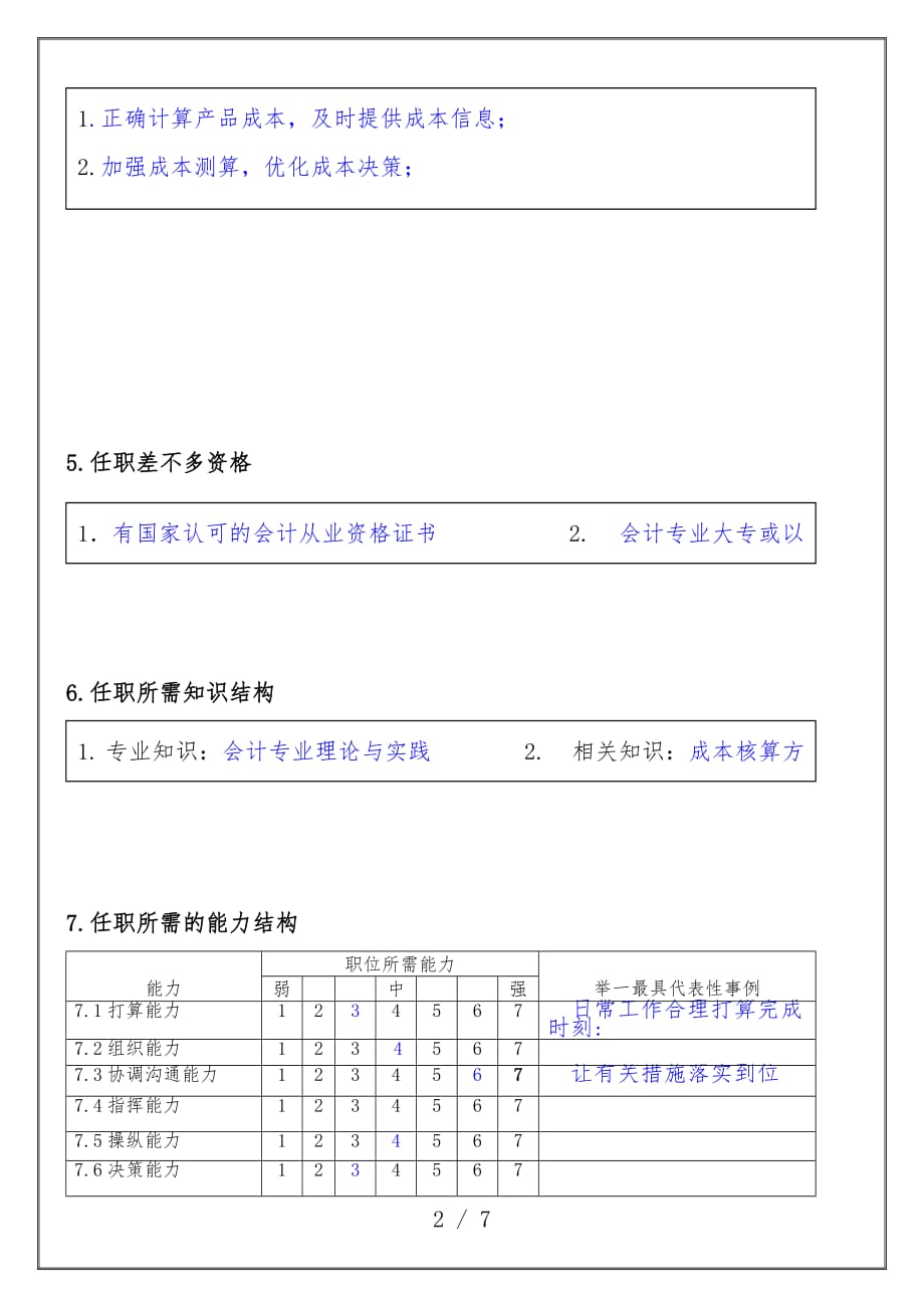 相关会计职位说明书0_第2页