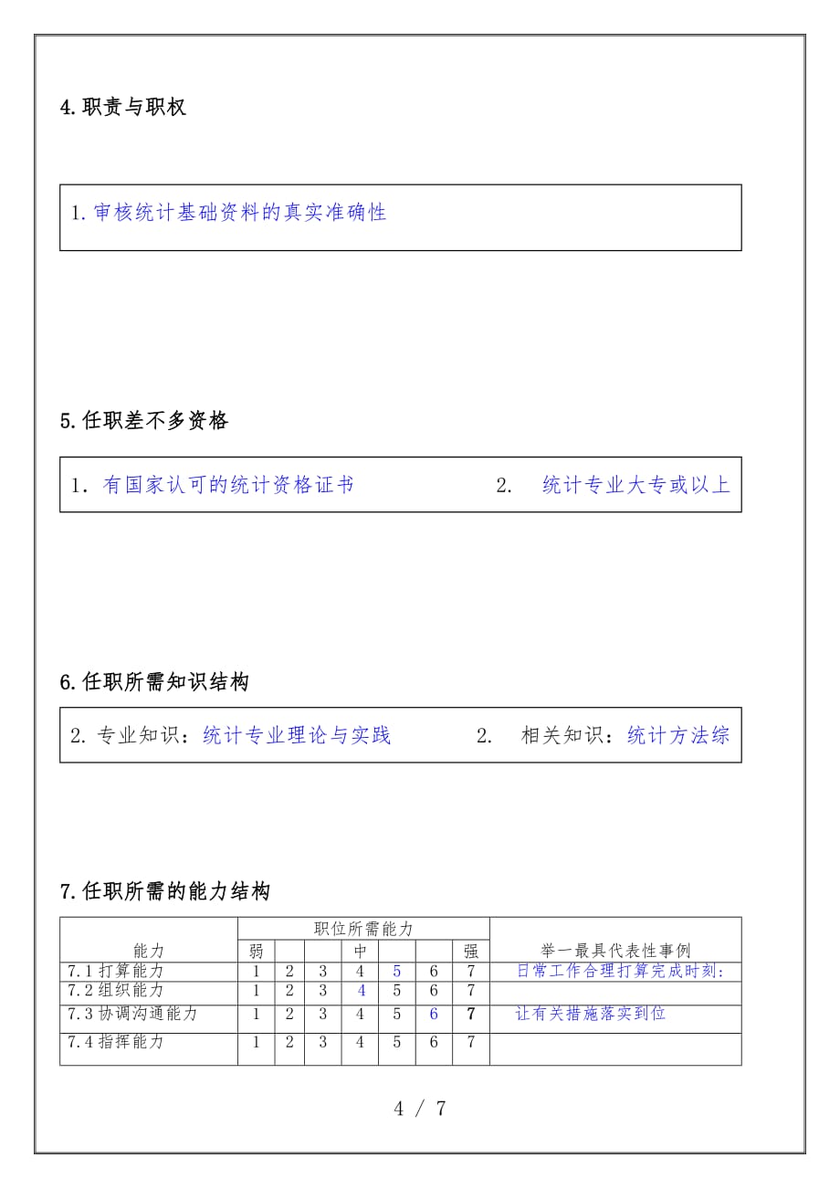 相关会计职位说明书0_第4页