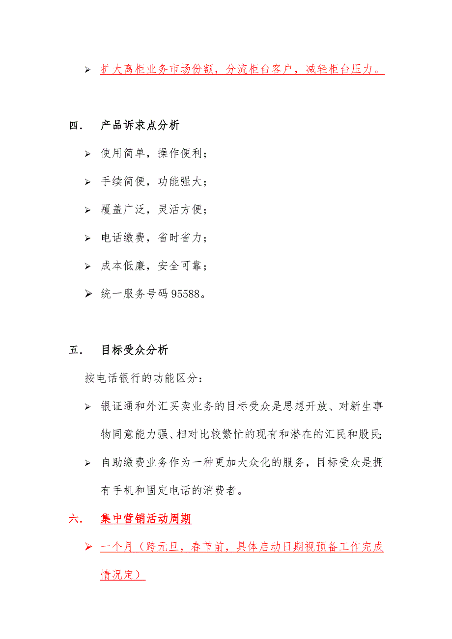 电话银行业务的营销规划预案_第4页