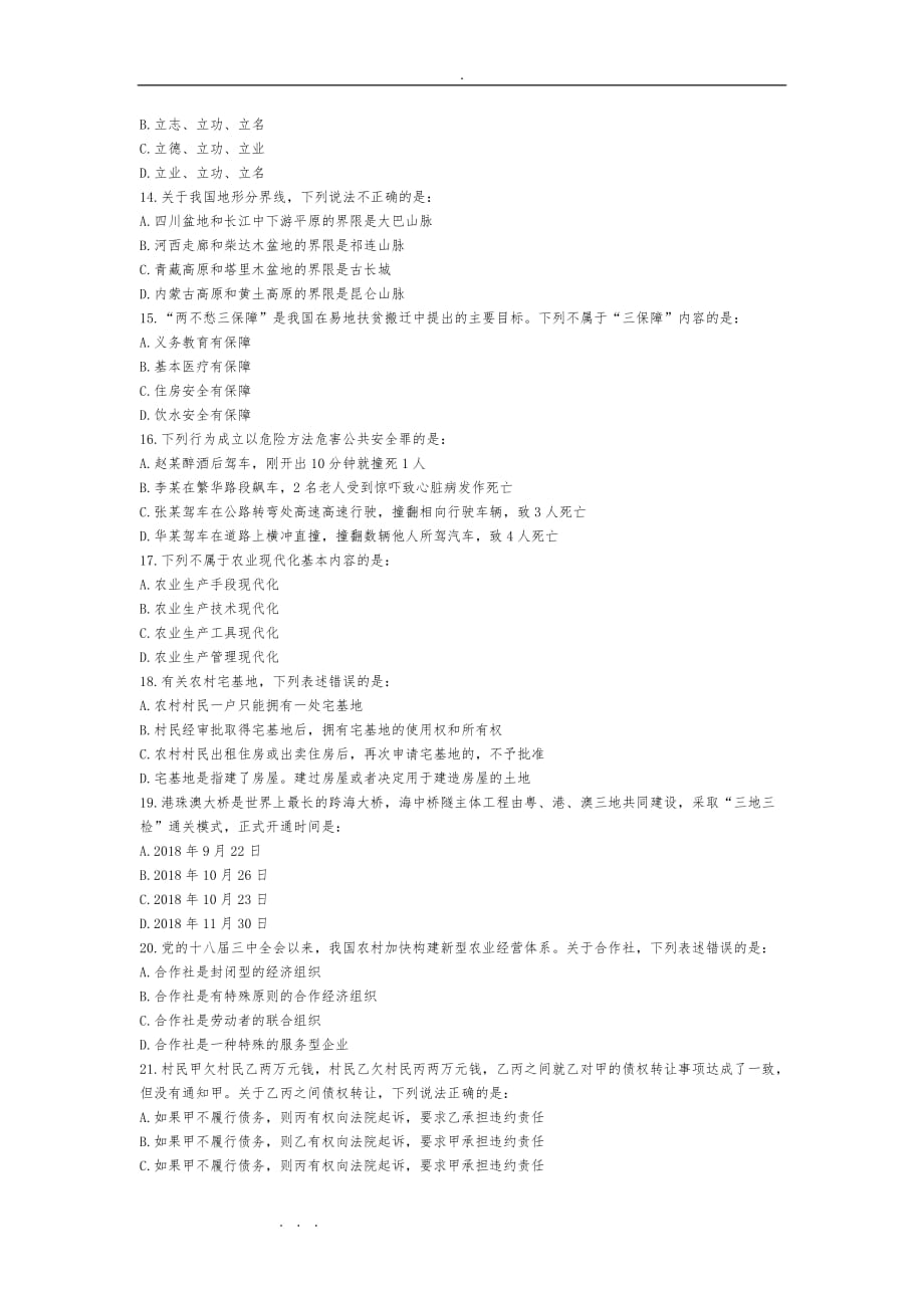 2019年江西省三支一扶笔试真题版_第3页
