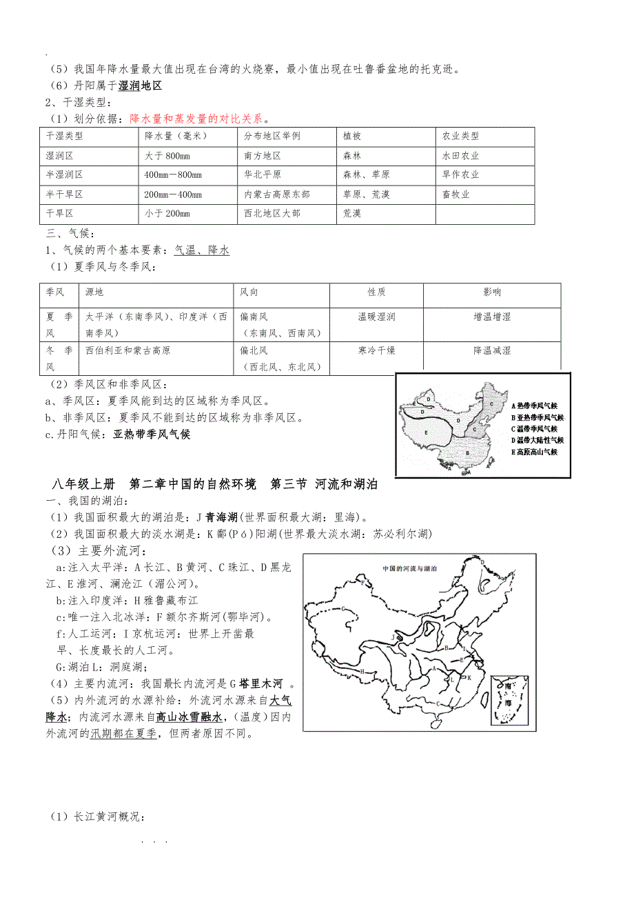 八年级（上册）地理期末复习试题_第4页