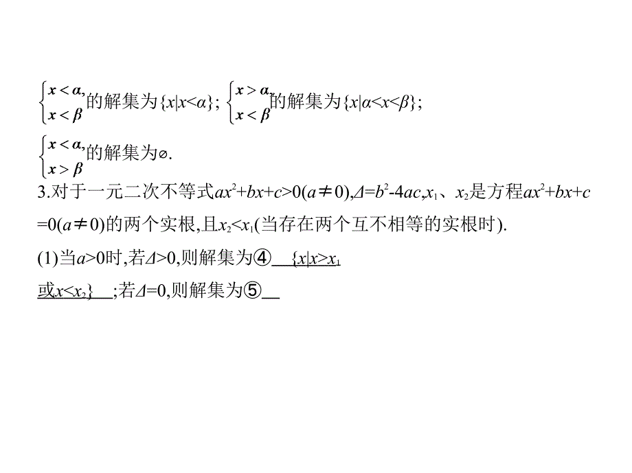 §7.2一元二次不等式及其解法_第3页