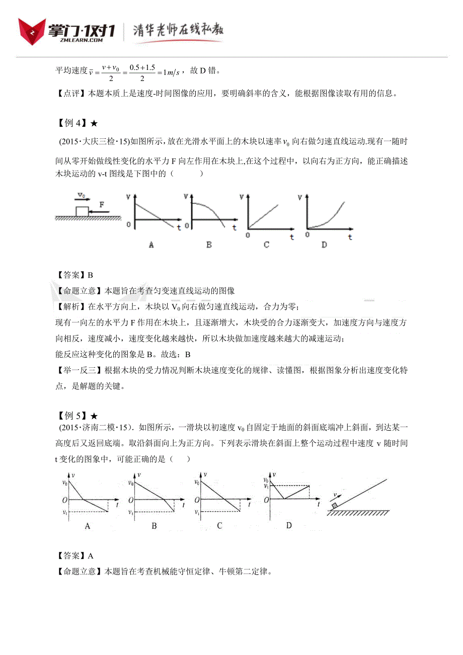 专题1.直线运动(解析跟题版)_第3页