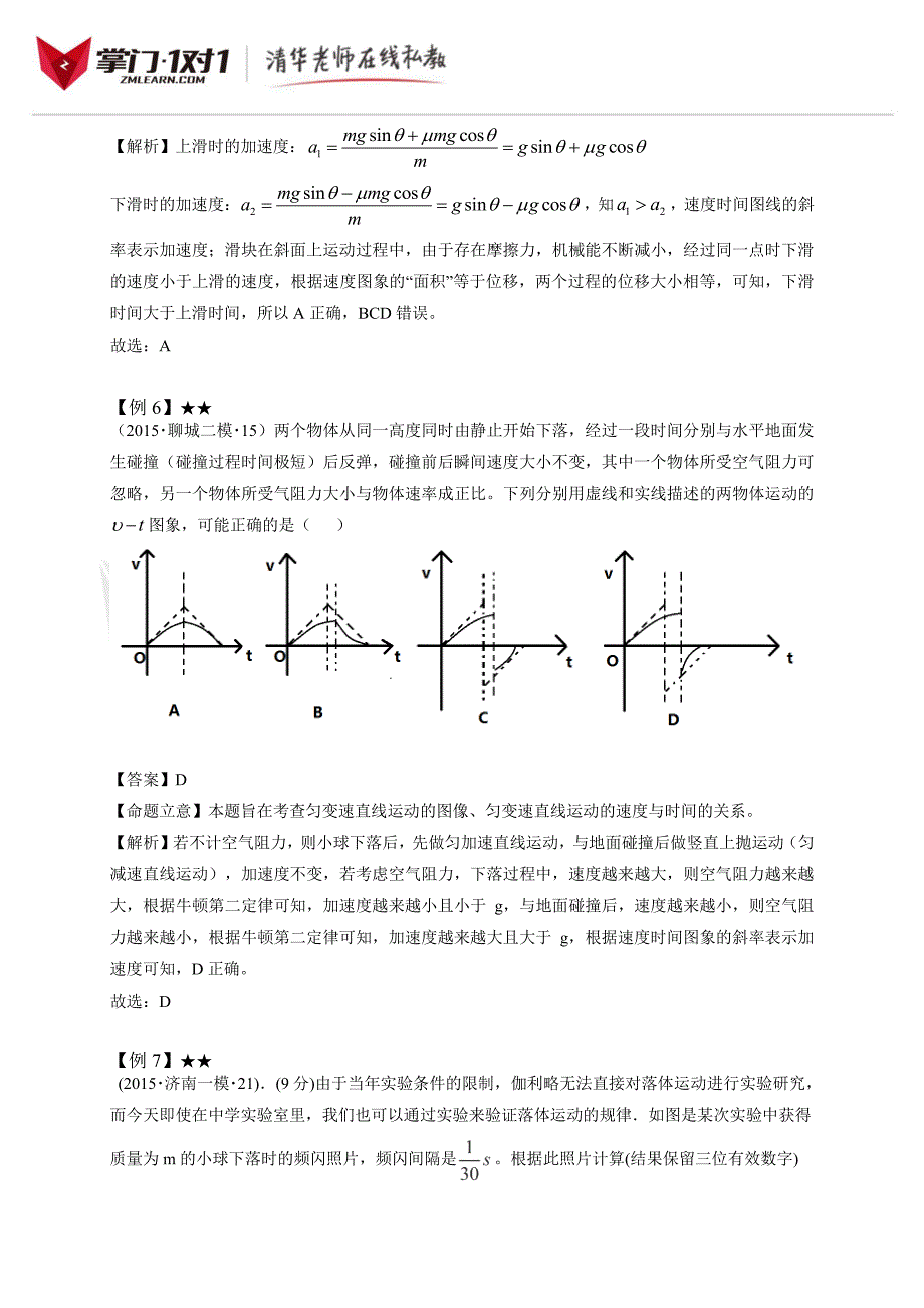 专题1.直线运动(解析跟题版)_第4页