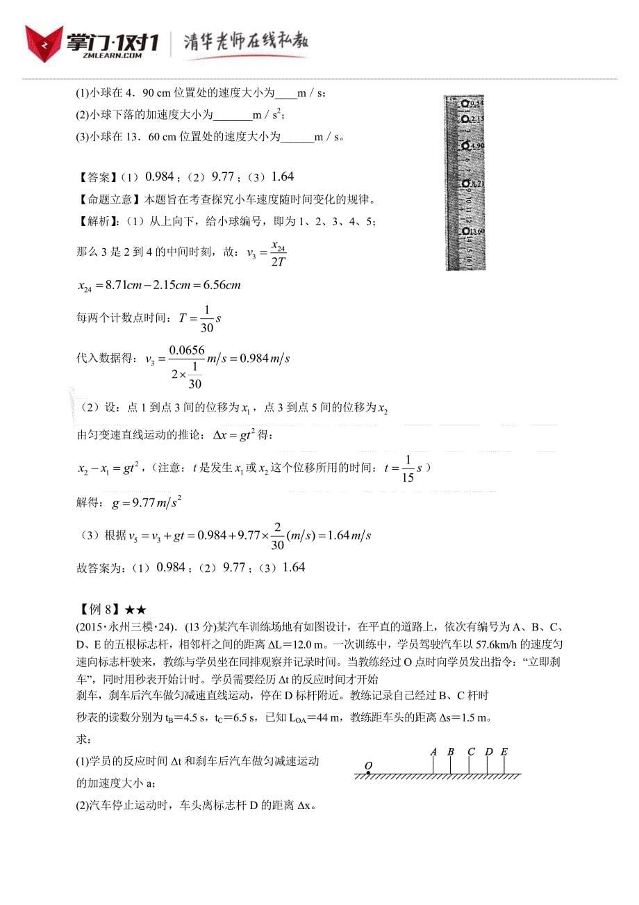 专题1.直线运动(解析跟题版)_第5页