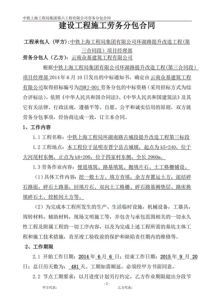 【精编】改造工程第三标段路基填筑施工劳务分包合同_第2页