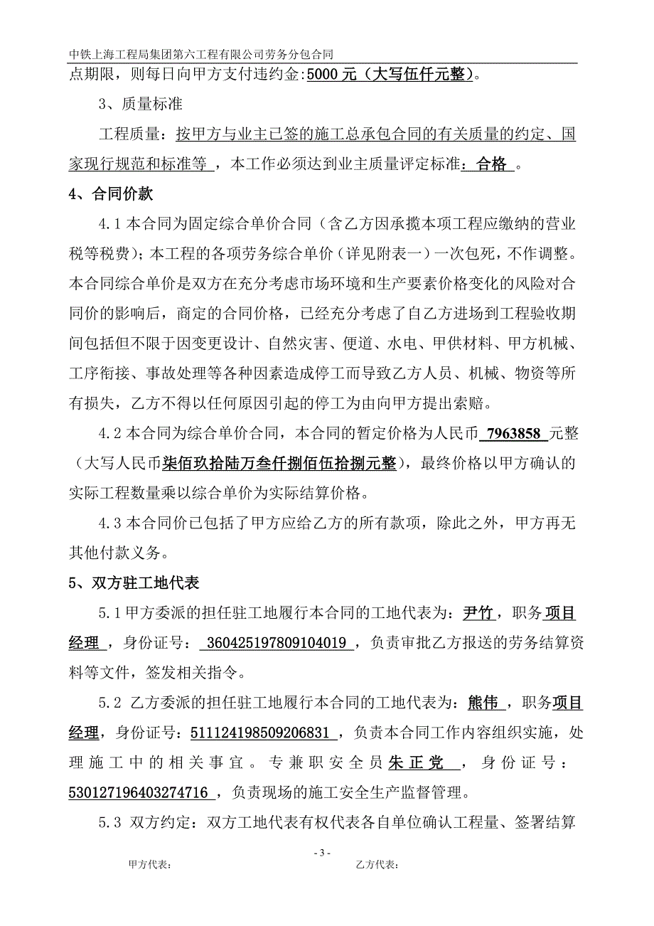 【精编】改造工程第三标段路基填筑施工劳务分包合同_第3页