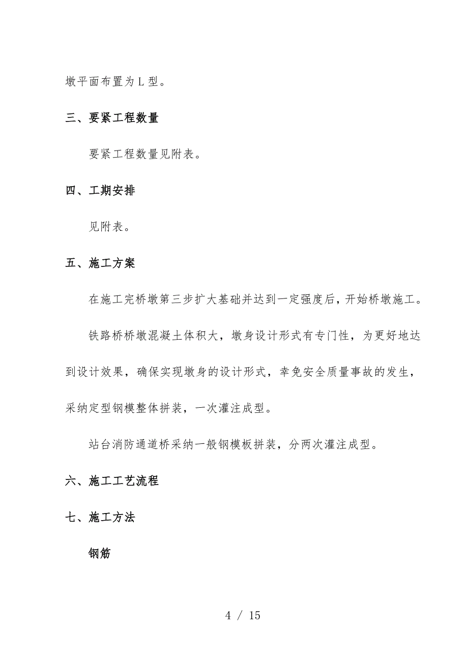 桥墩施工预案探析_第4页