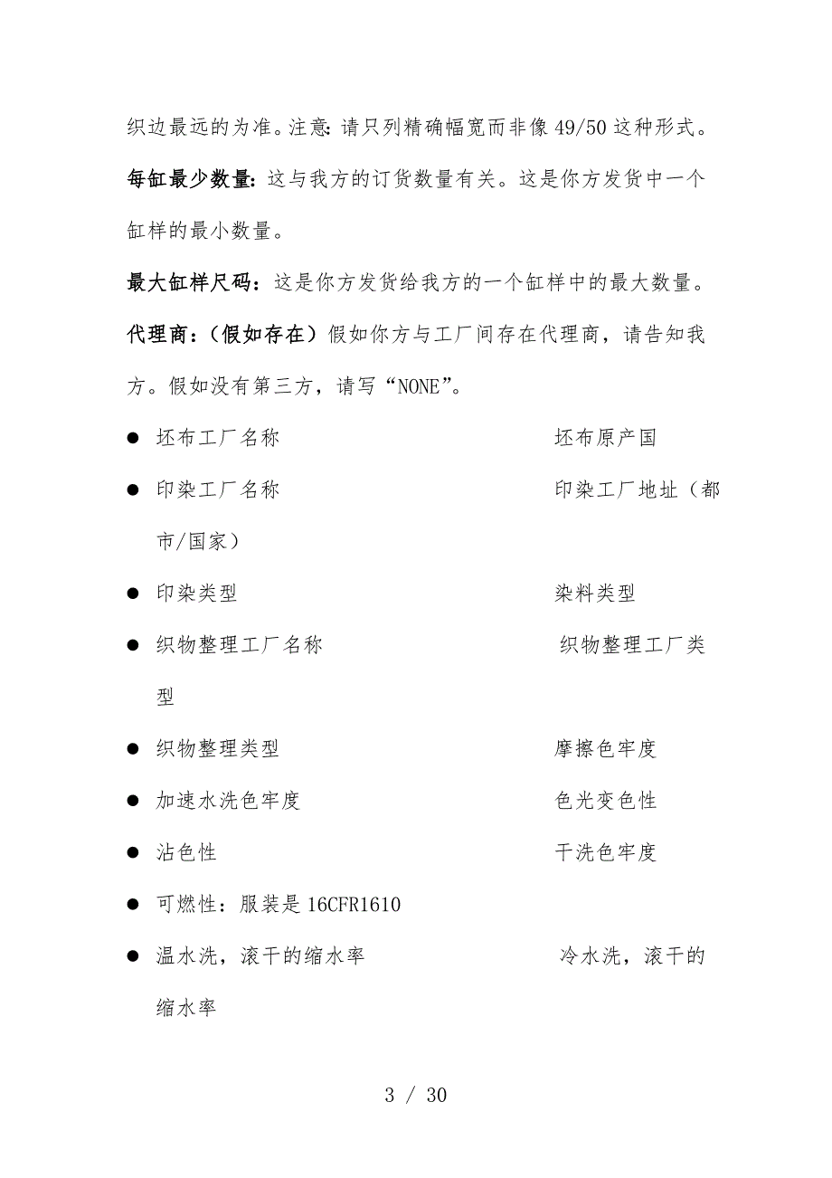 服装集团机织布质量控制参考办法_第3页