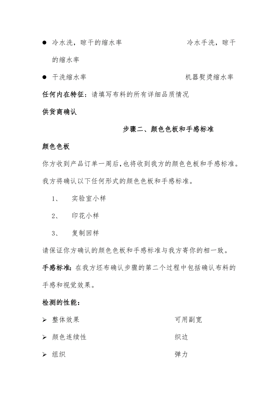 服装集团机织布质量控制参考办法_第4页