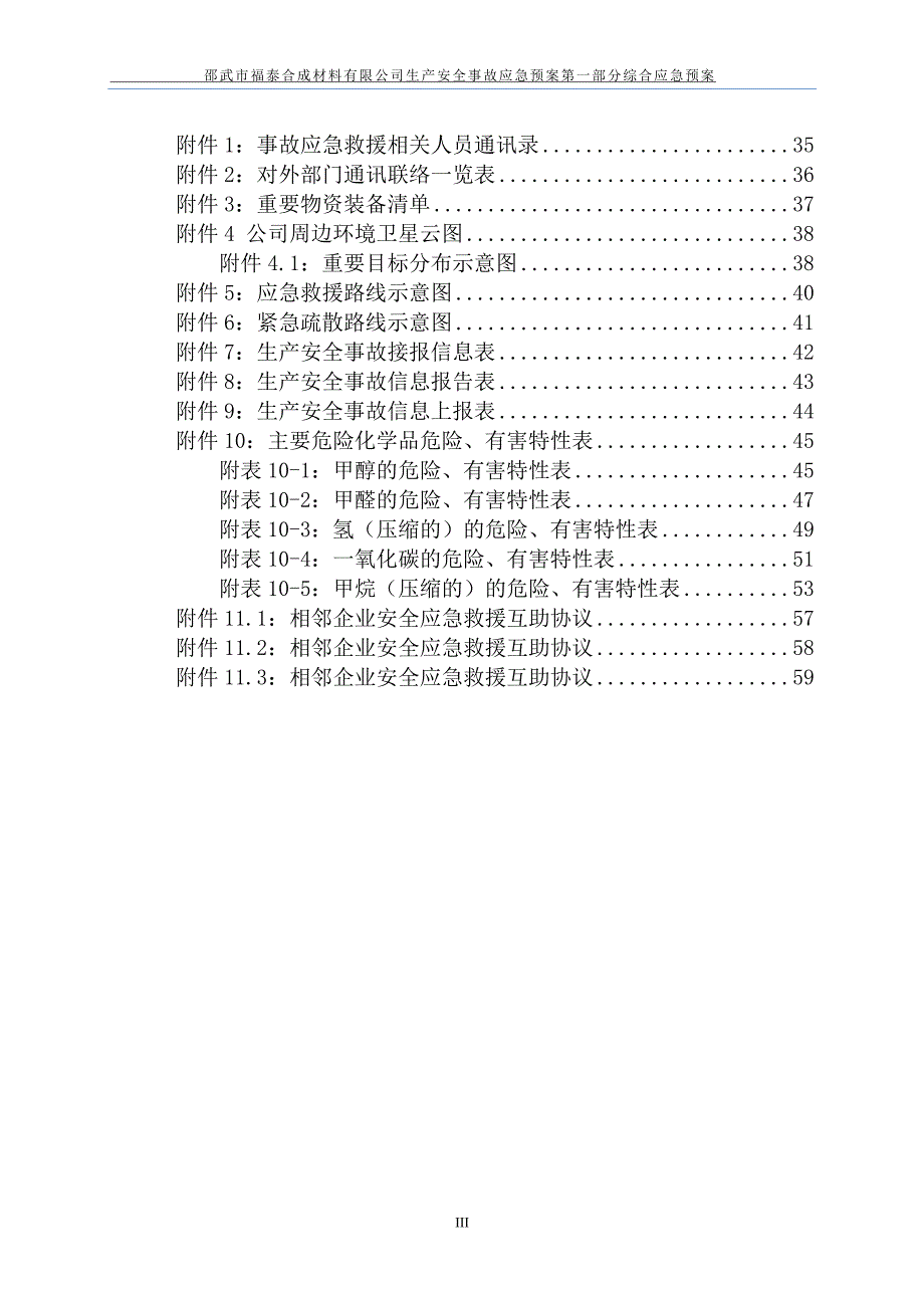 【新编】某公司生产安全事故应急救援预案_第4页