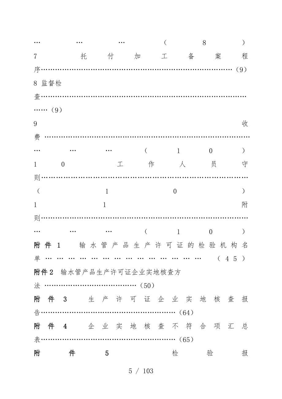 输水管产品生产许可证实施办法汇编_第5页