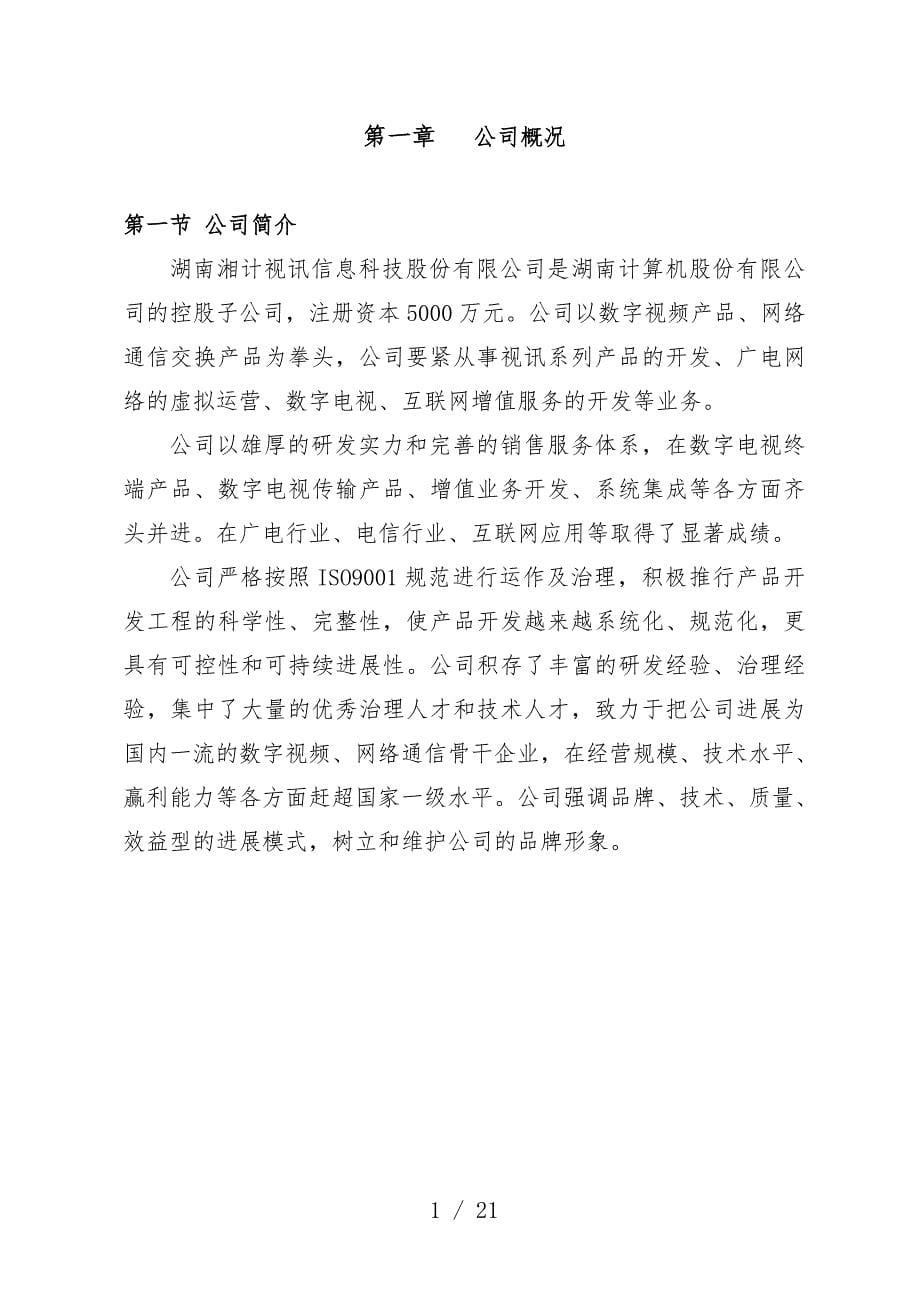 湖南公司员工办法_第5页