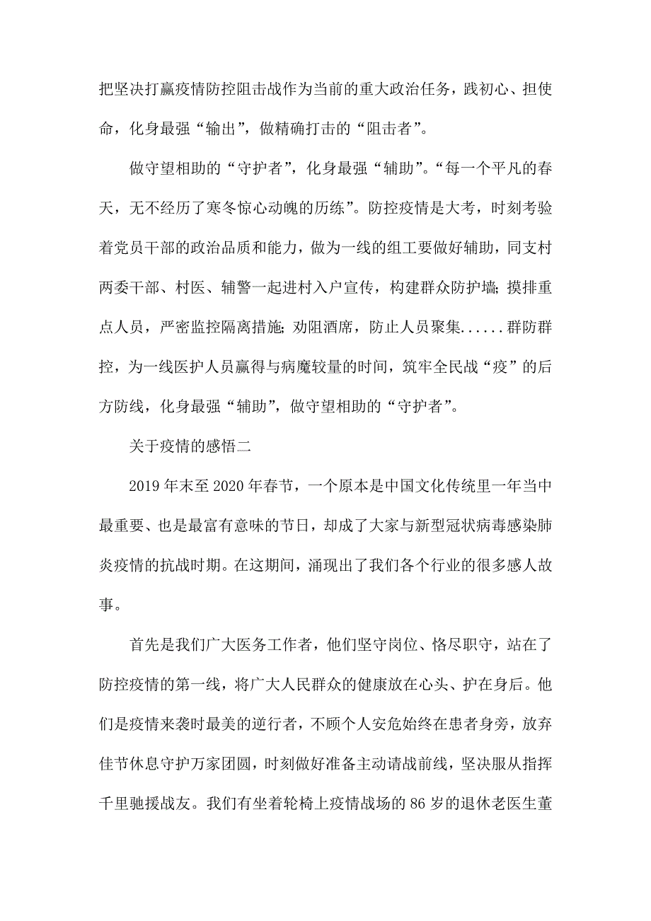 关于疫情的感悟 11篇_第2页