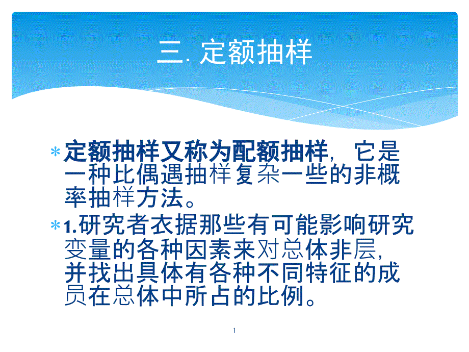 定额抽样ppt课件.ppt_第1页