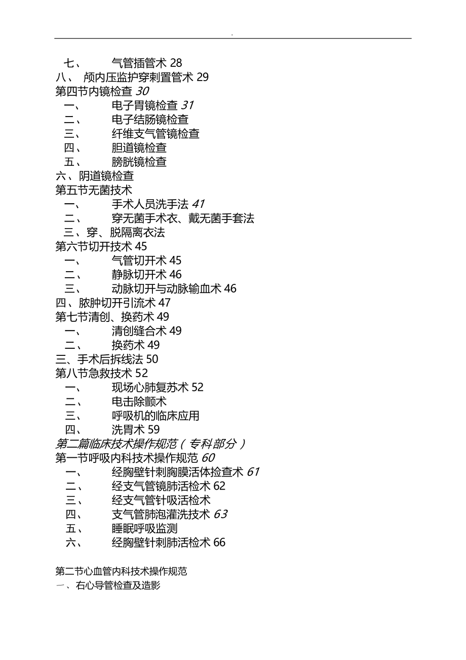 临床-技术操作规范_第3页