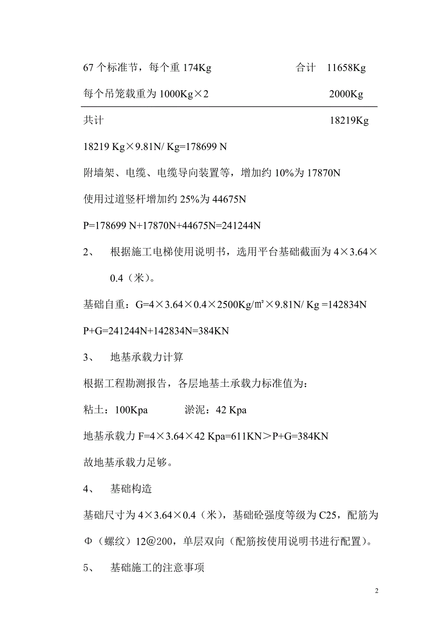 【精编】施工电梯专项安全施工方案培训_第2页