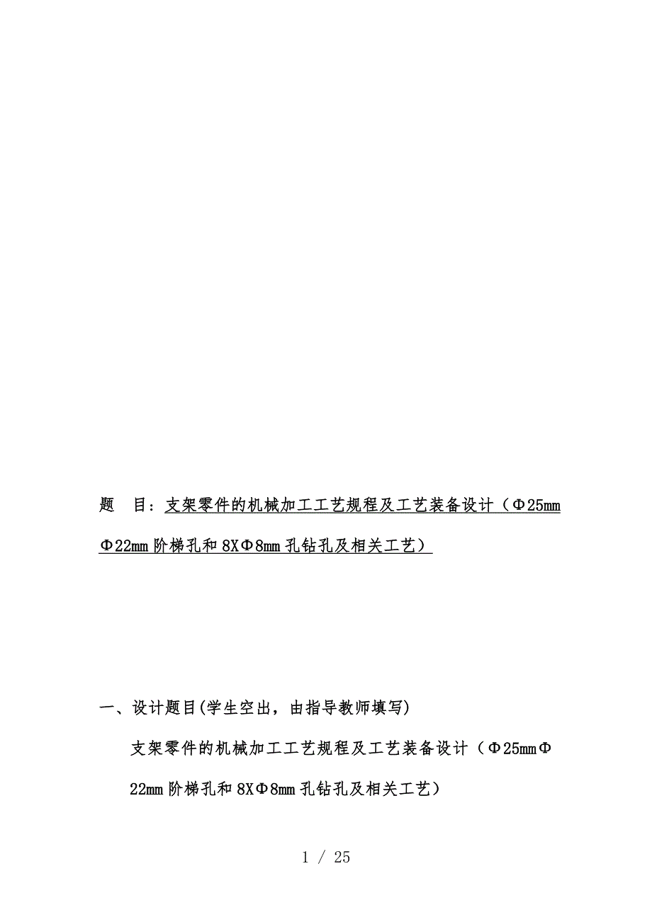 支架零件的机械加工工艺规范与装备设计_第1页